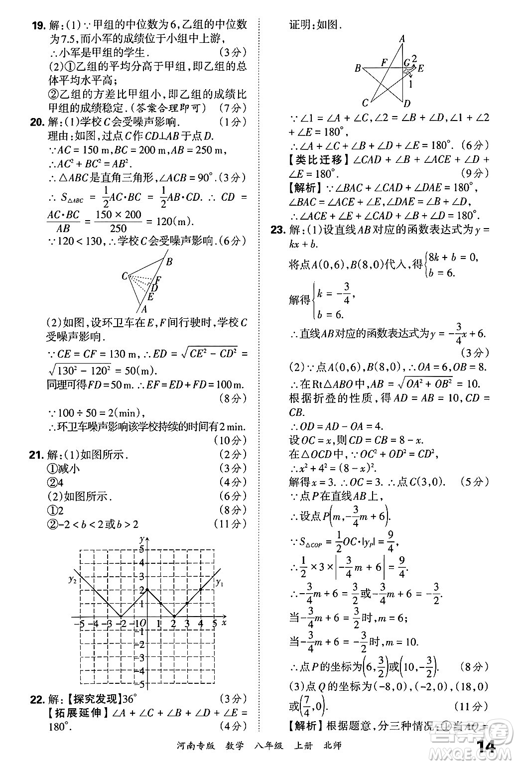 江西人民出版社2024年秋王朝霞各地期末試卷精選八年級(jí)數(shù)學(xué)上冊(cè)北師大版河南專(zhuān)版答案