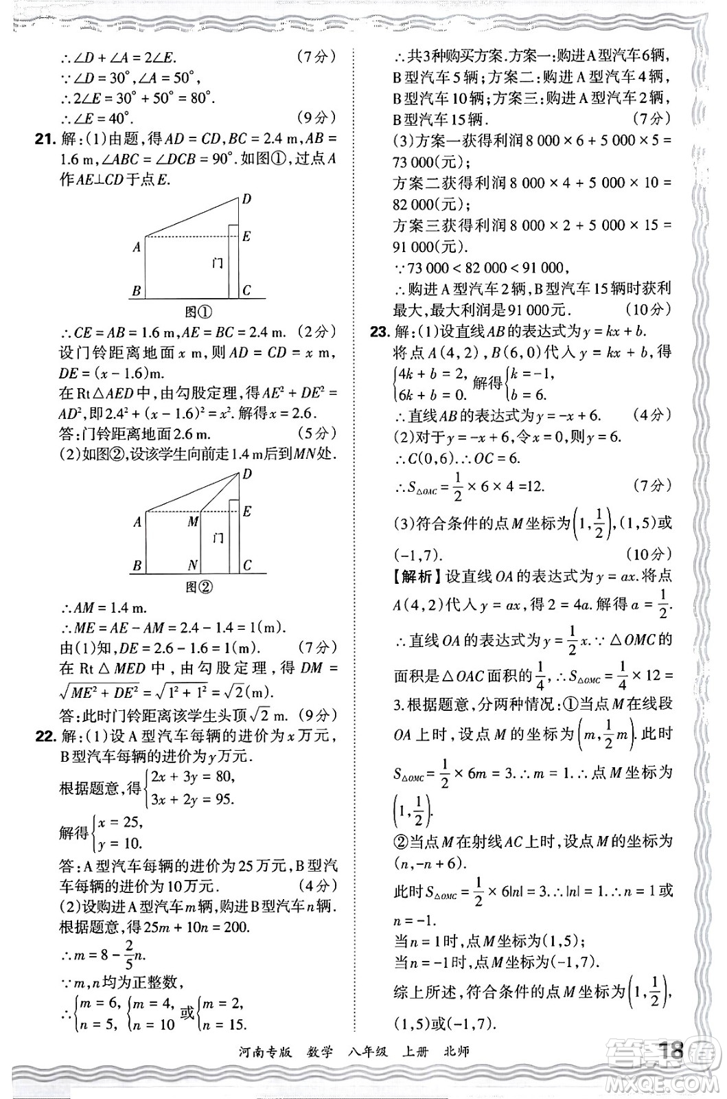 江西人民出版社2024年秋王朝霞各地期末試卷精選八年級(jí)數(shù)學(xué)上冊(cè)北師大版河南專(zhuān)版答案