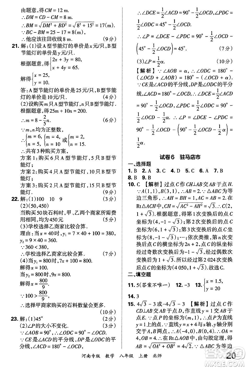 江西人民出版社2024年秋王朝霞各地期末試卷精選八年級(jí)數(shù)學(xué)上冊(cè)北師大版河南專(zhuān)版答案