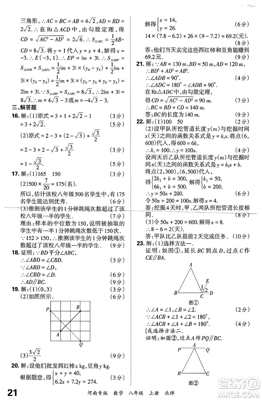 江西人民出版社2024年秋王朝霞各地期末試卷精選八年級(jí)數(shù)學(xué)上冊(cè)北師大版河南專(zhuān)版答案