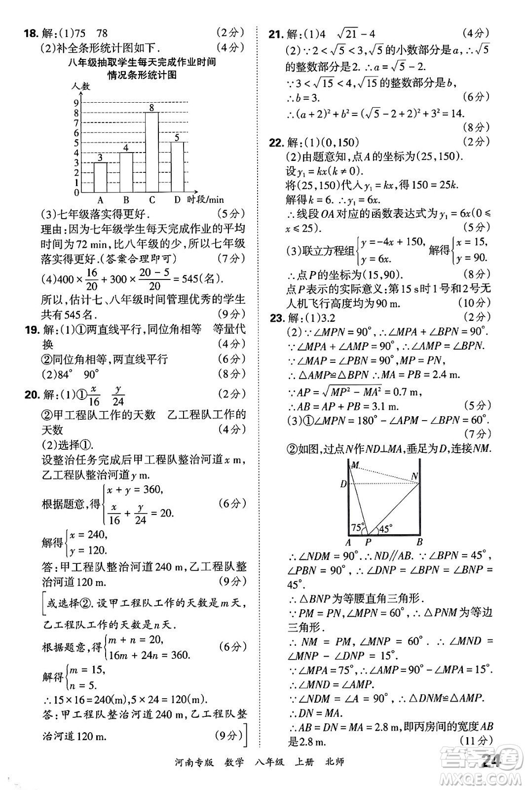 江西人民出版社2024年秋王朝霞各地期末試卷精選八年級(jí)數(shù)學(xué)上冊(cè)北師大版河南專(zhuān)版答案