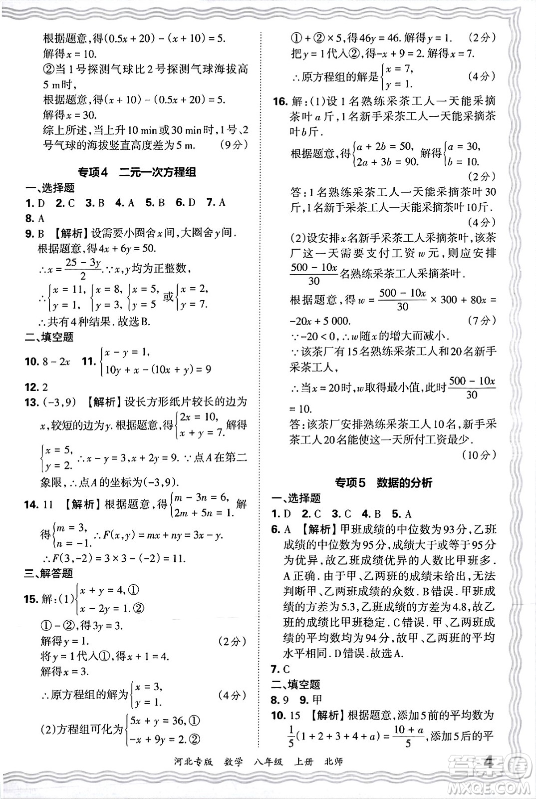 江西人民出版社2024年秋王朝霞各地期末試卷精選八年級(jí)數(shù)學(xué)上冊(cè)北師大版河北專版答案