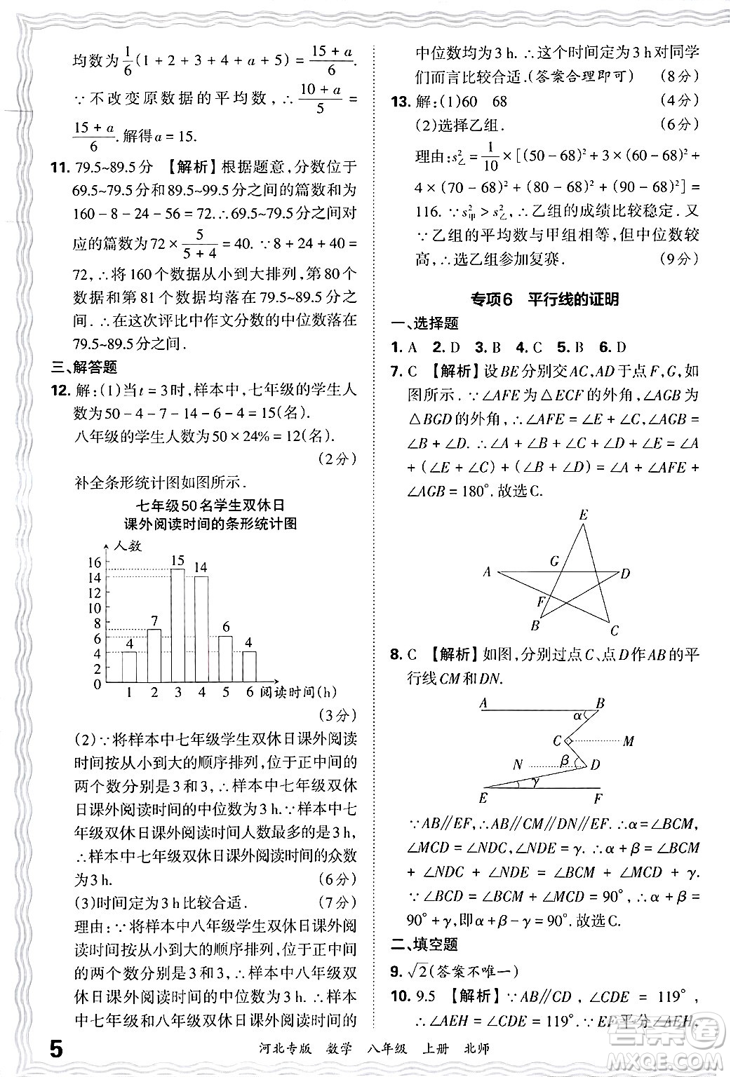 江西人民出版社2024年秋王朝霞各地期末試卷精選八年級(jí)數(shù)學(xué)上冊(cè)北師大版河北專版答案