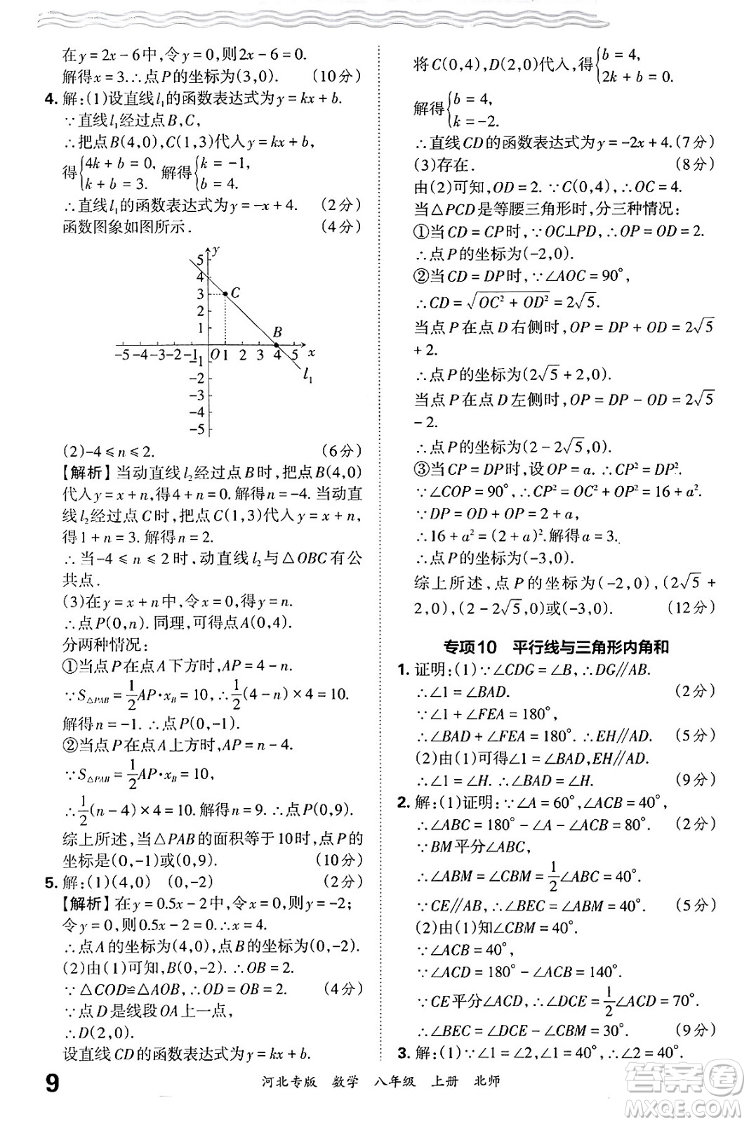 江西人民出版社2024年秋王朝霞各地期末試卷精選八年級(jí)數(shù)學(xué)上冊(cè)北師大版河北專版答案