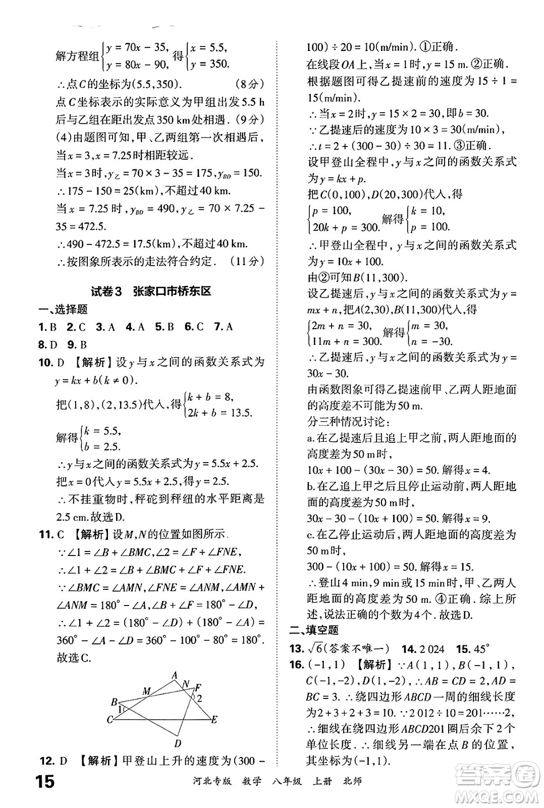 江西人民出版社2024年秋王朝霞各地期末試卷精選八年級(jí)數(shù)學(xué)上冊(cè)北師大版河北專版答案