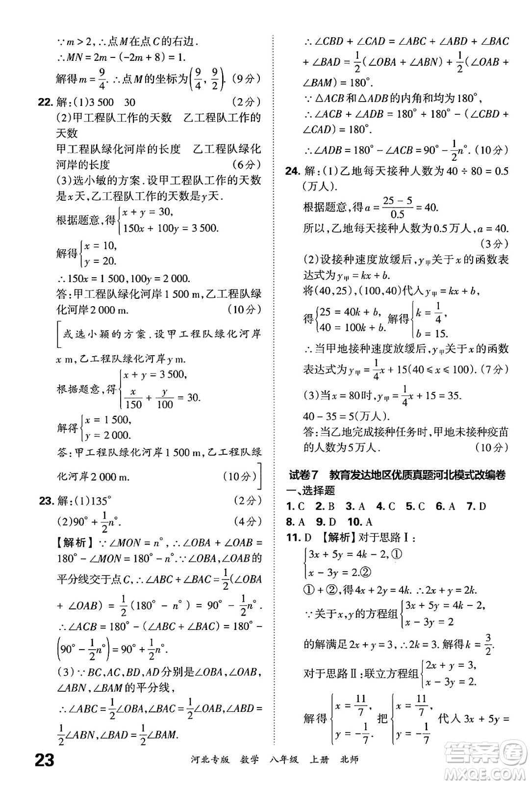 江西人民出版社2024年秋王朝霞各地期末試卷精選八年級(jí)數(shù)學(xué)上冊(cè)北師大版河北專版答案