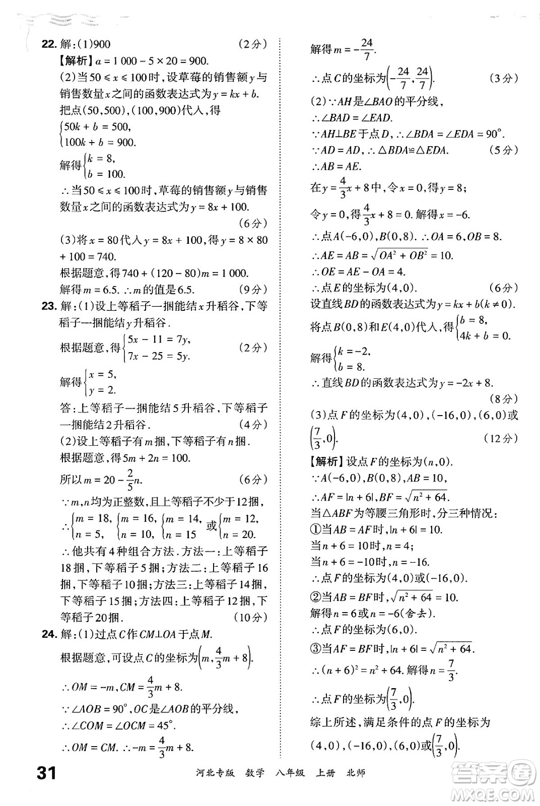 江西人民出版社2024年秋王朝霞各地期末試卷精選八年級(jí)數(shù)學(xué)上冊(cè)北師大版河北專版答案