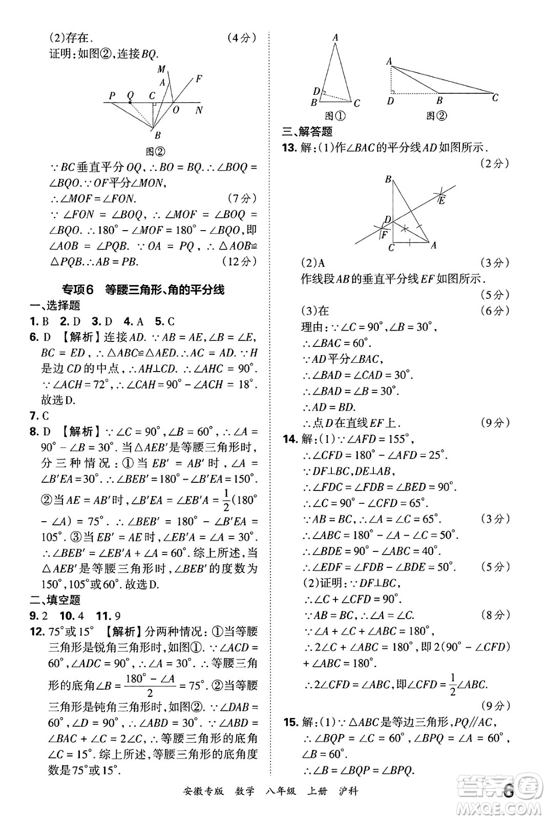 江西人民出版社2024年秋王朝霞各地期末試卷精選八年級數(shù)學(xué)上冊滬科版安徽專版答案