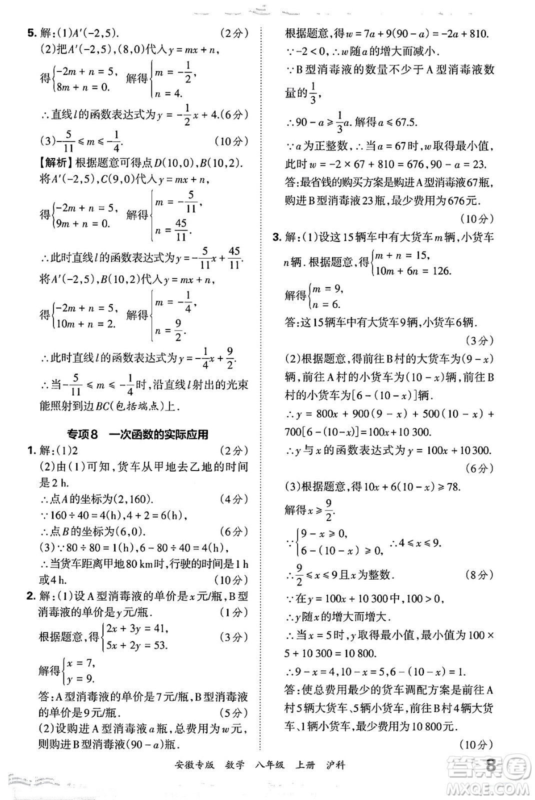 江西人民出版社2024年秋王朝霞各地期末試卷精選八年級數(shù)學(xué)上冊滬科版安徽專版答案