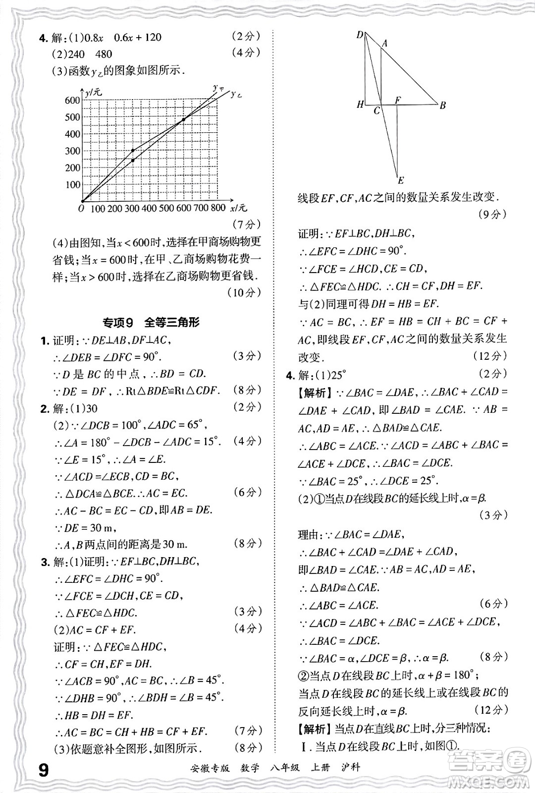 江西人民出版社2024年秋王朝霞各地期末試卷精選八年級數(shù)學(xué)上冊滬科版安徽專版答案