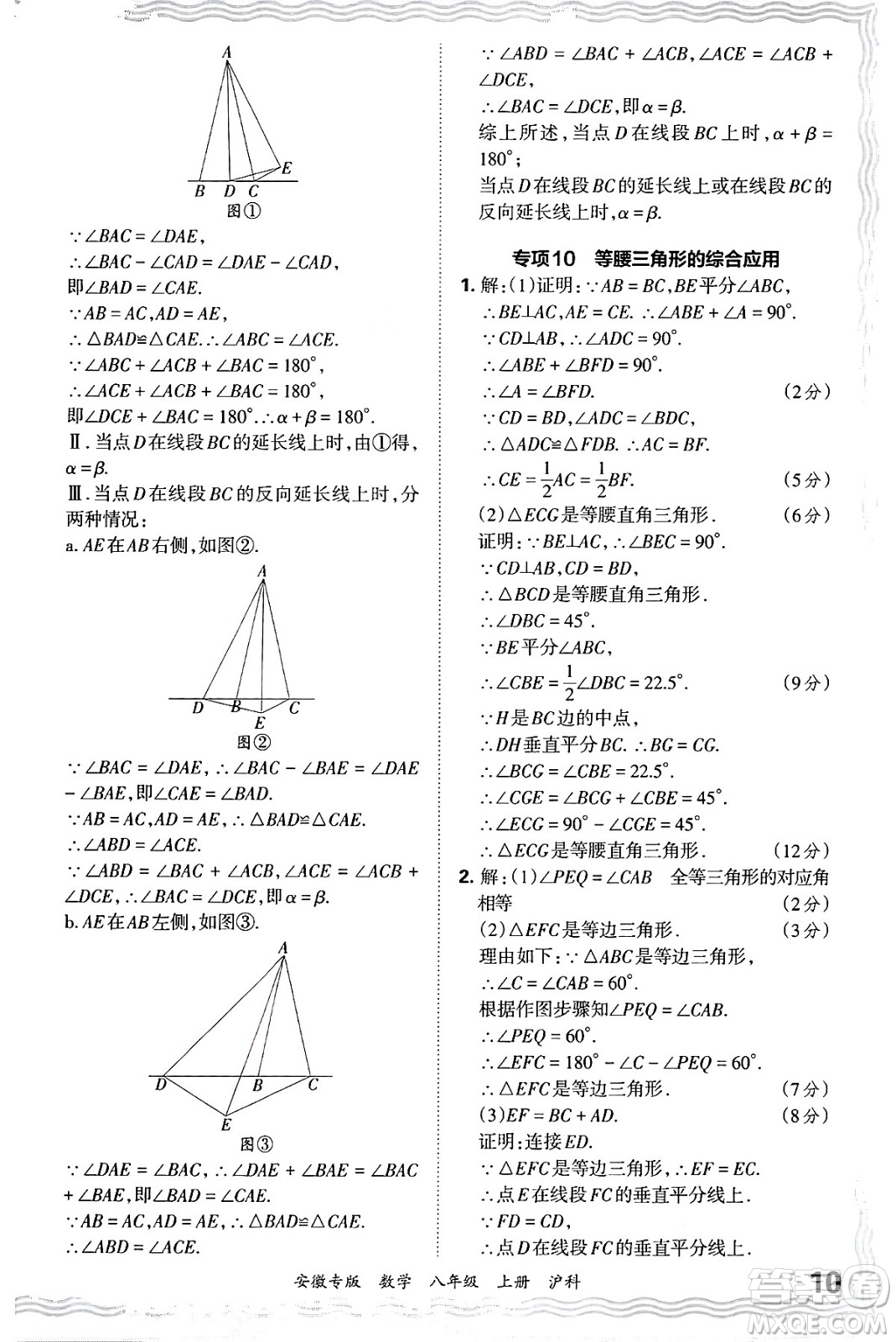 江西人民出版社2024年秋王朝霞各地期末試卷精選八年級數(shù)學(xué)上冊滬科版安徽專版答案