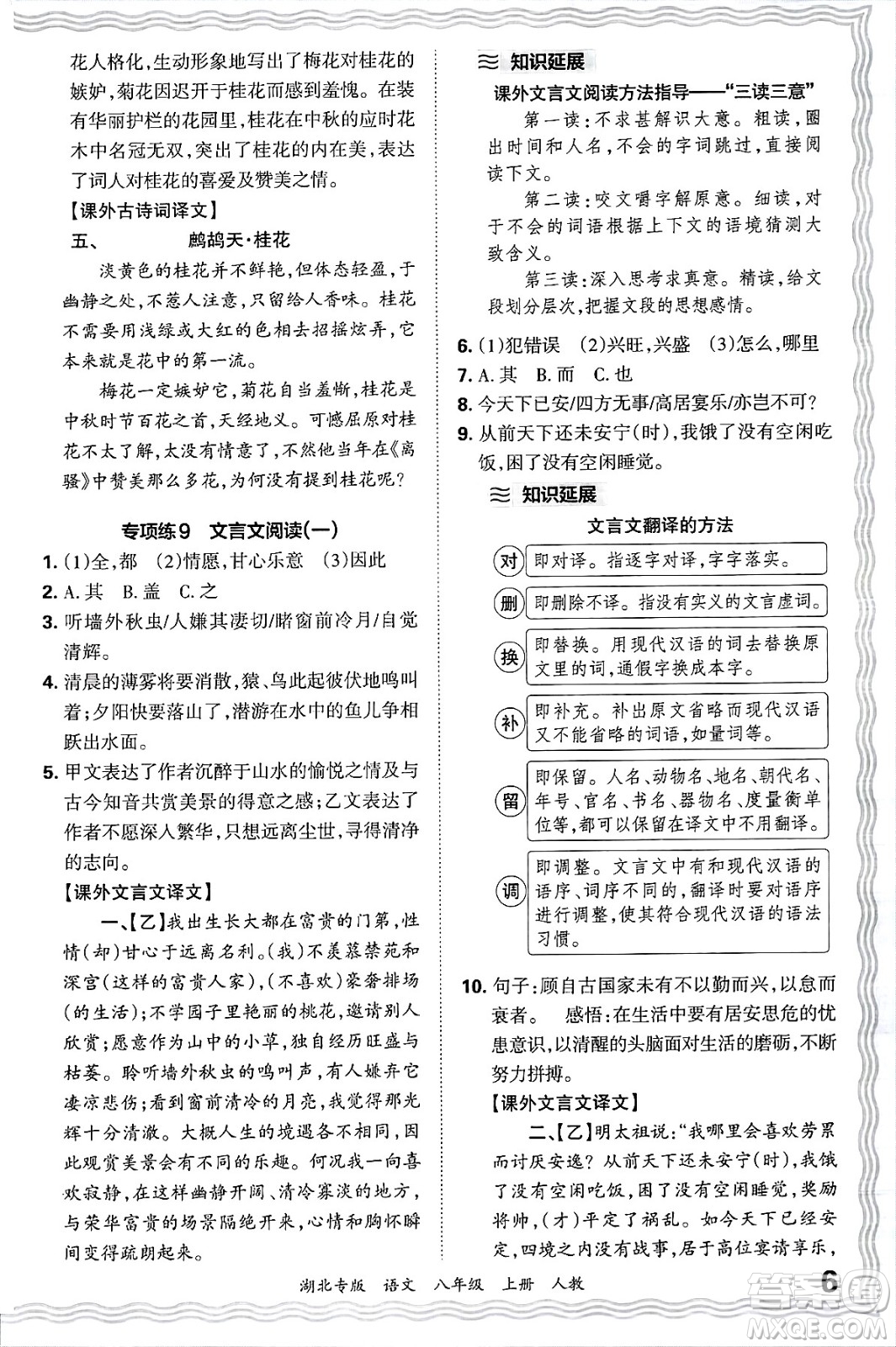 江西人民出版社2024年秋王朝霞各地期末試卷精選八年級(jí)語文上冊(cè)人教版湖北專版答案