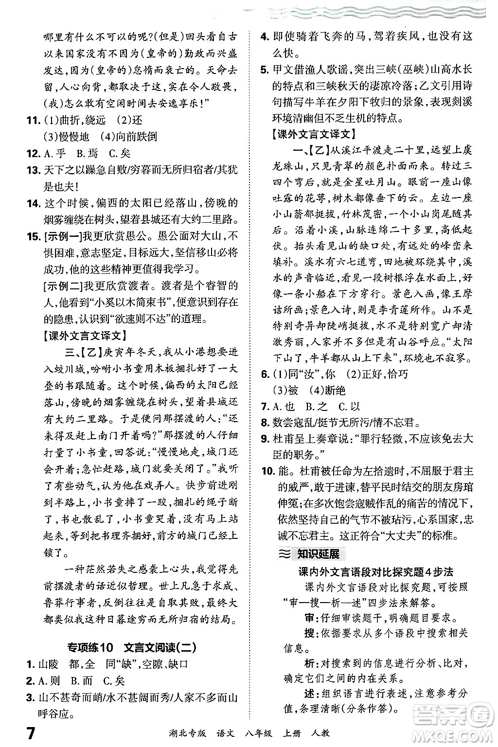 江西人民出版社2024年秋王朝霞各地期末試卷精選八年級(jí)語文上冊(cè)人教版湖北專版答案