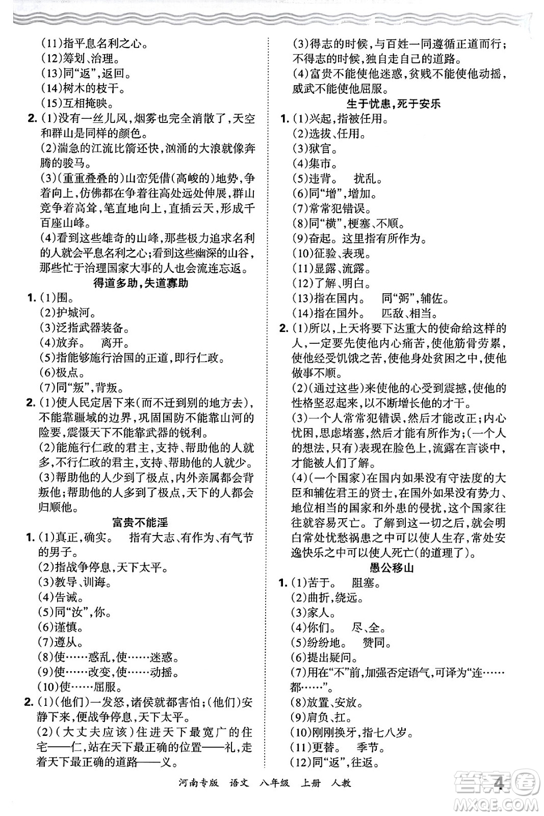 江西人民出版社2024年秋王朝霞各地期末試卷精選八年級(jí)語(yǔ)文上冊(cè)人教版河南專(zhuān)版答案