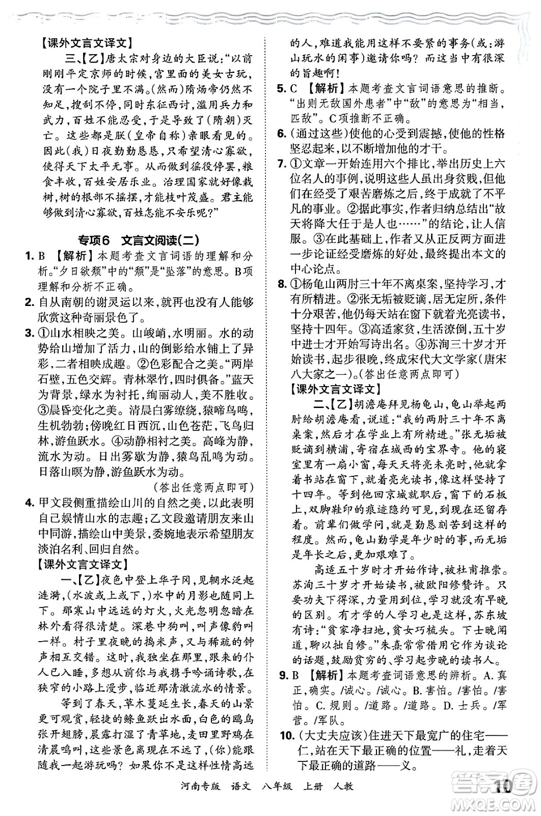 江西人民出版社2024年秋王朝霞各地期末試卷精選八年級(jí)語(yǔ)文上冊(cè)人教版河南專(zhuān)版答案