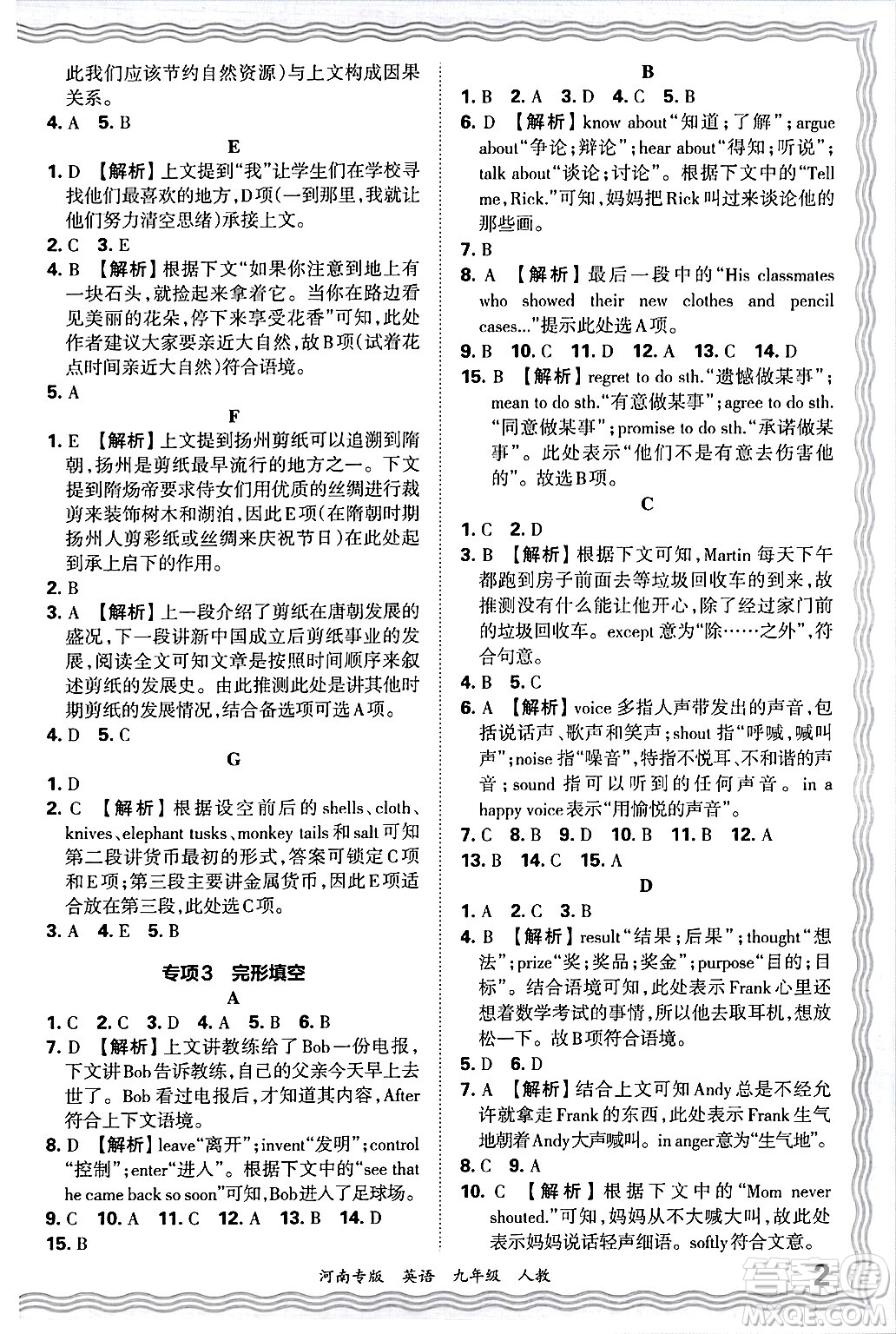 江西人民出版社2025年秋王朝霞各地期末試卷精選九年級(jí)英語(yǔ)全一冊(cè)人教版河南專版答案