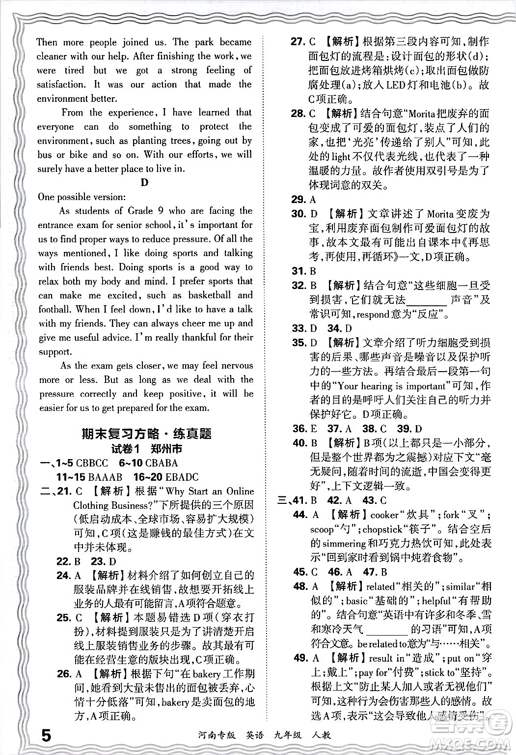 江西人民出版社2025年秋王朝霞各地期末試卷精選九年級(jí)英語(yǔ)全一冊(cè)人教版河南專版答案