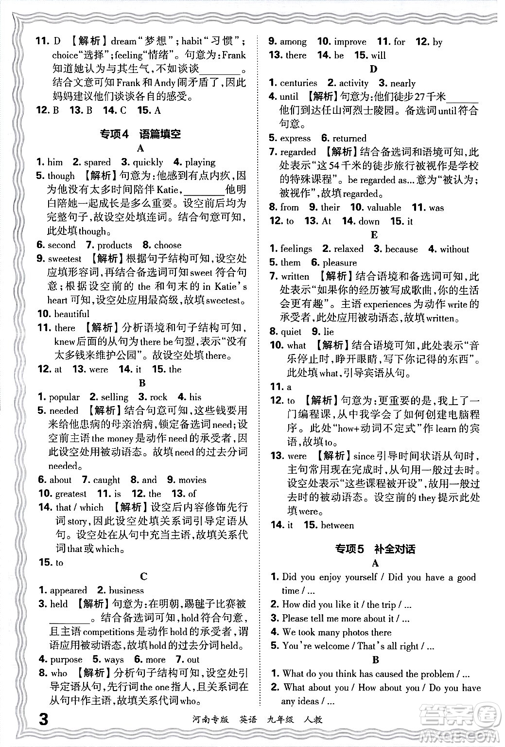 江西人民出版社2025年秋王朝霞各地期末試卷精選九年級(jí)英語(yǔ)全一冊(cè)人教版河南專版答案