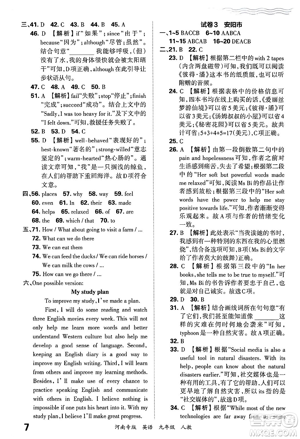 江西人民出版社2025年秋王朝霞各地期末試卷精選九年級(jí)英語(yǔ)全一冊(cè)人教版河南專版答案