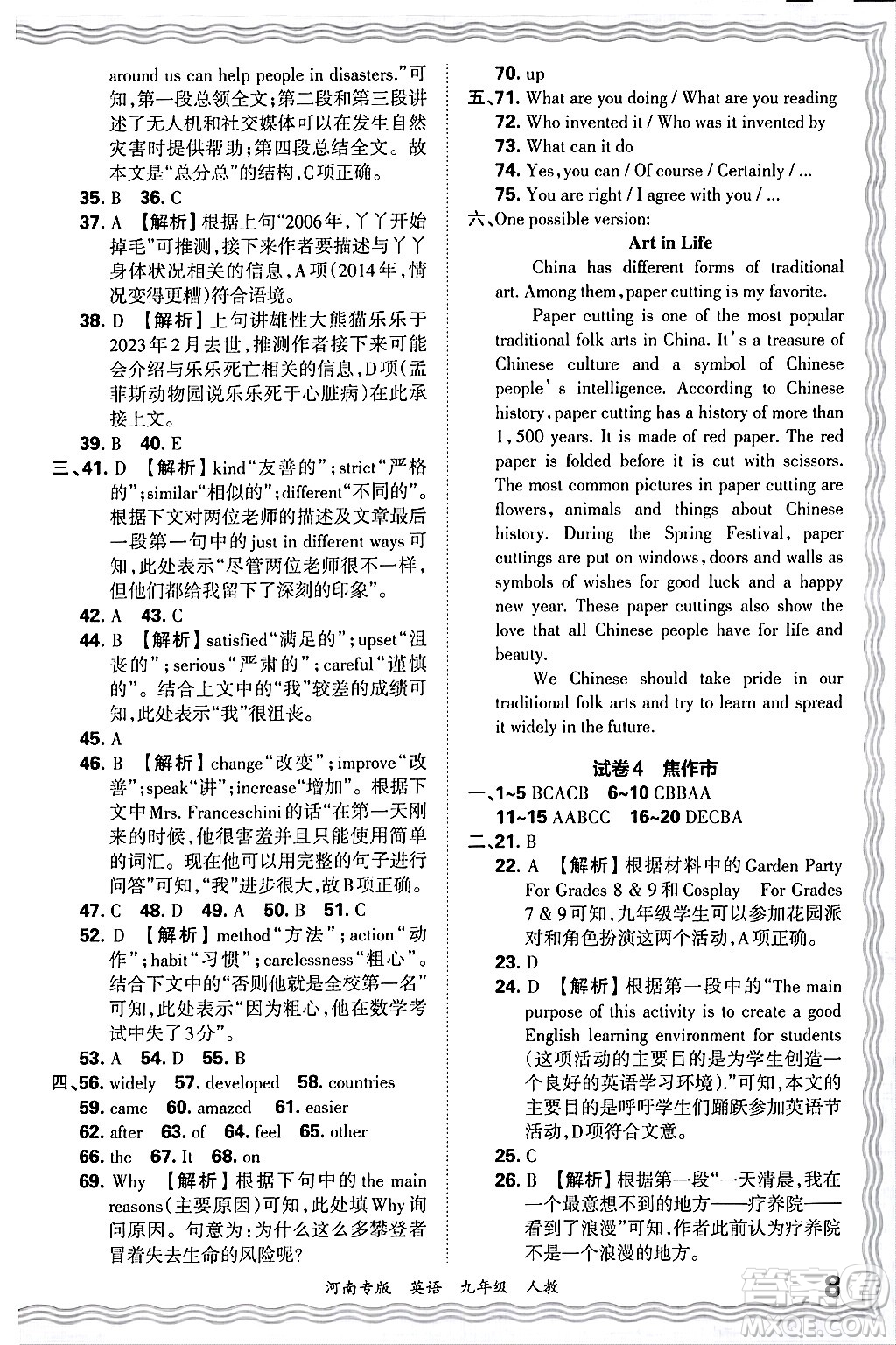 江西人民出版社2025年秋王朝霞各地期末試卷精選九年級(jí)英語(yǔ)全一冊(cè)人教版河南專版答案