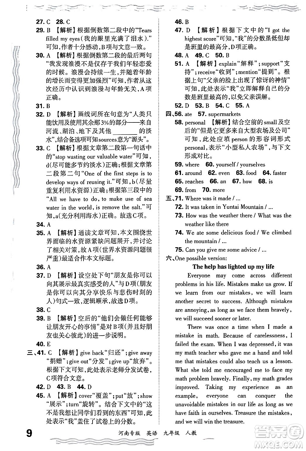 江西人民出版社2025年秋王朝霞各地期末試卷精選九年級(jí)英語(yǔ)全一冊(cè)人教版河南專版答案