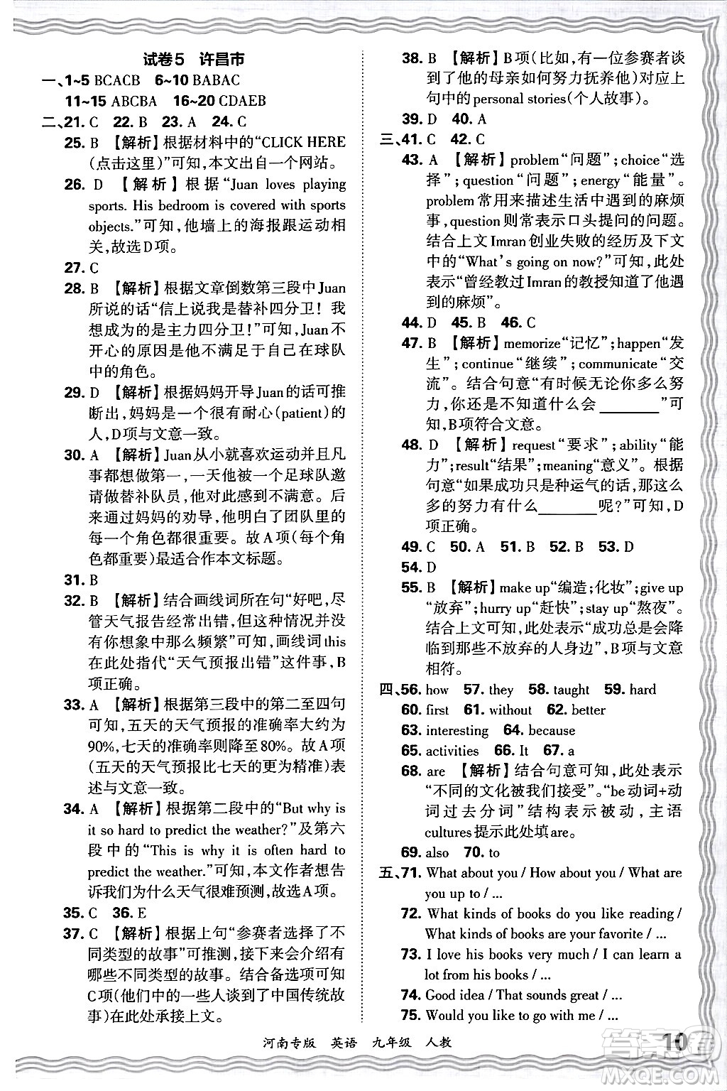 江西人民出版社2025年秋王朝霞各地期末試卷精選九年級(jí)英語(yǔ)全一冊(cè)人教版河南專版答案