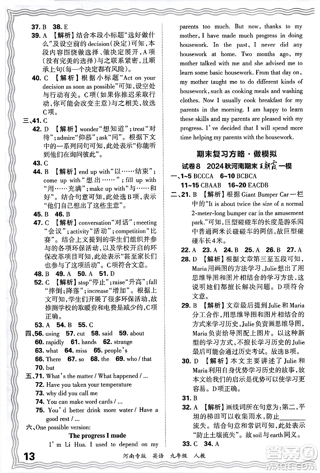 江西人民出版社2025年秋王朝霞各地期末試卷精選九年級(jí)英語(yǔ)全一冊(cè)人教版河南專版答案