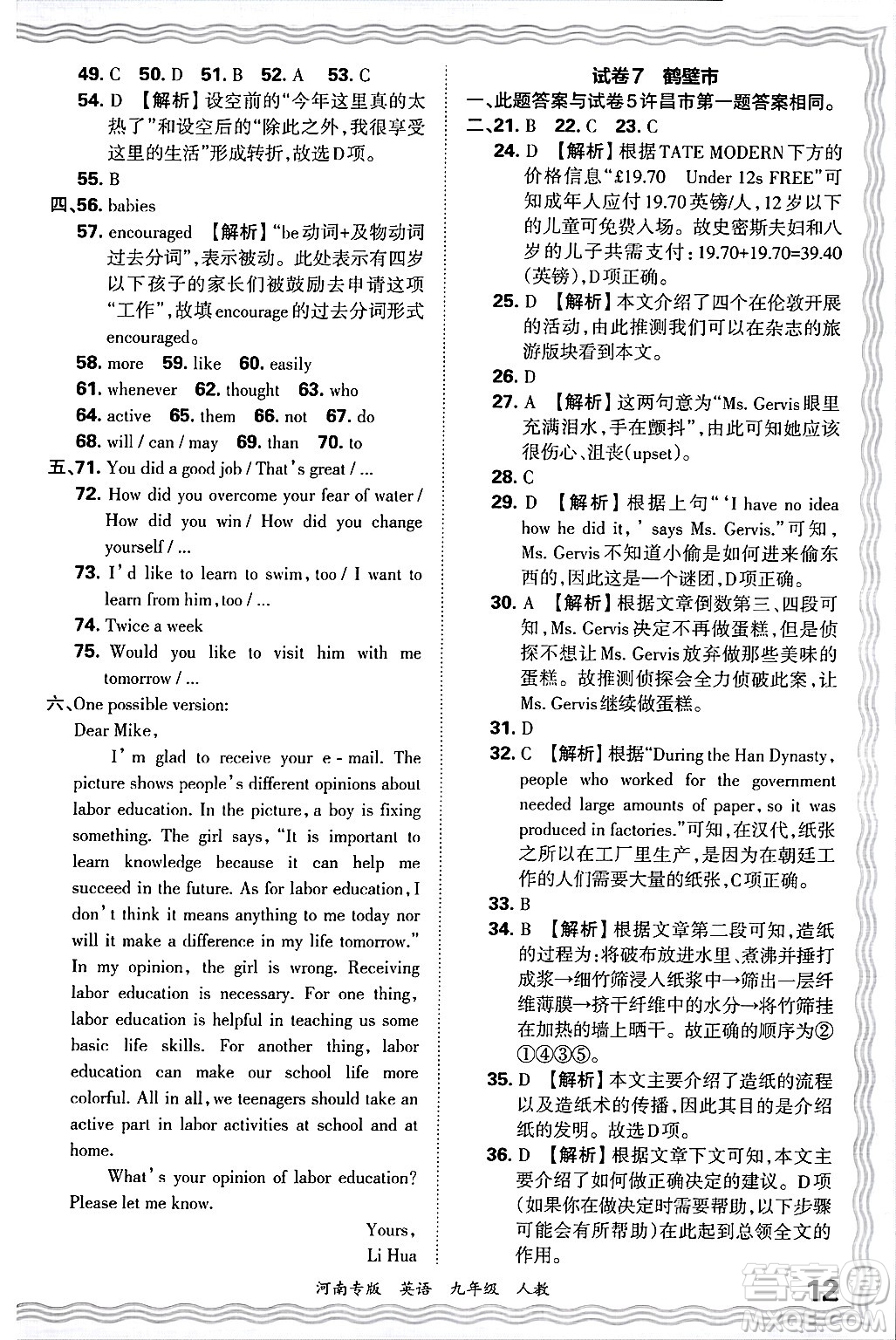 江西人民出版社2025年秋王朝霞各地期末試卷精選九年級(jí)英語(yǔ)全一冊(cè)人教版河南專版答案