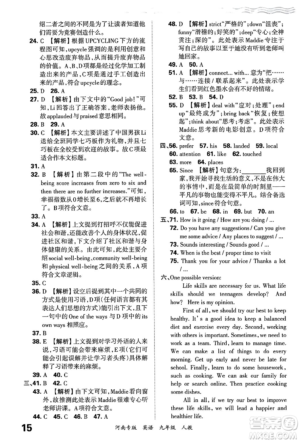 江西人民出版社2025年秋王朝霞各地期末試卷精選九年級(jí)英語(yǔ)全一冊(cè)人教版河南專版答案