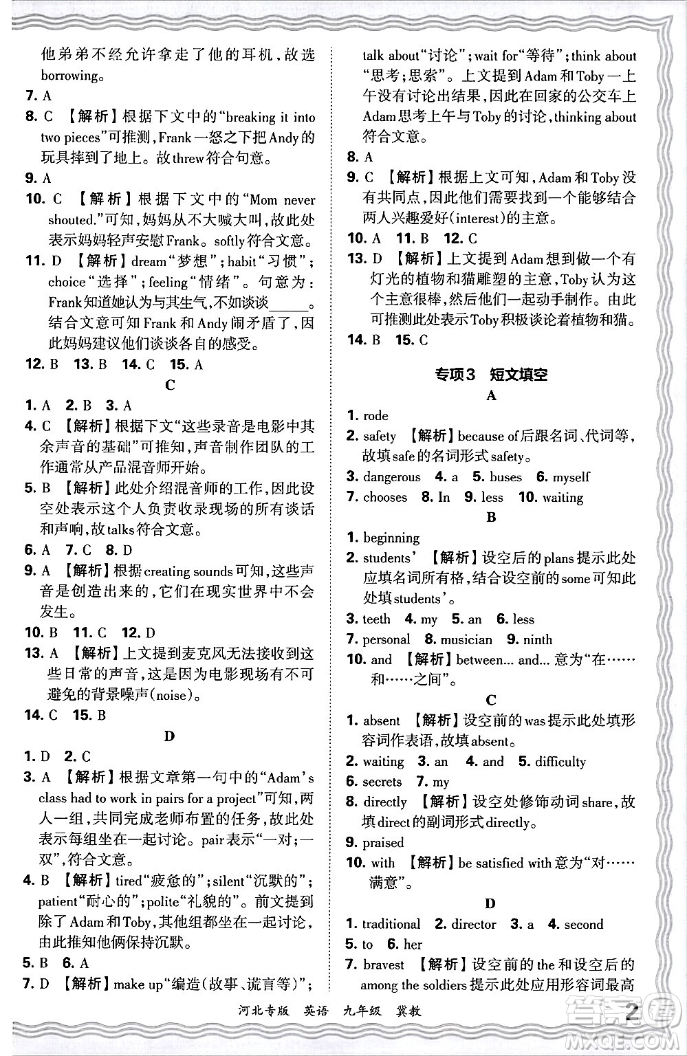 江西人民出版社2025年秋王朝霞各地期末試卷精選九年級(jí)英語(yǔ)全一冊(cè)冀教版河北專(zhuān)版答案