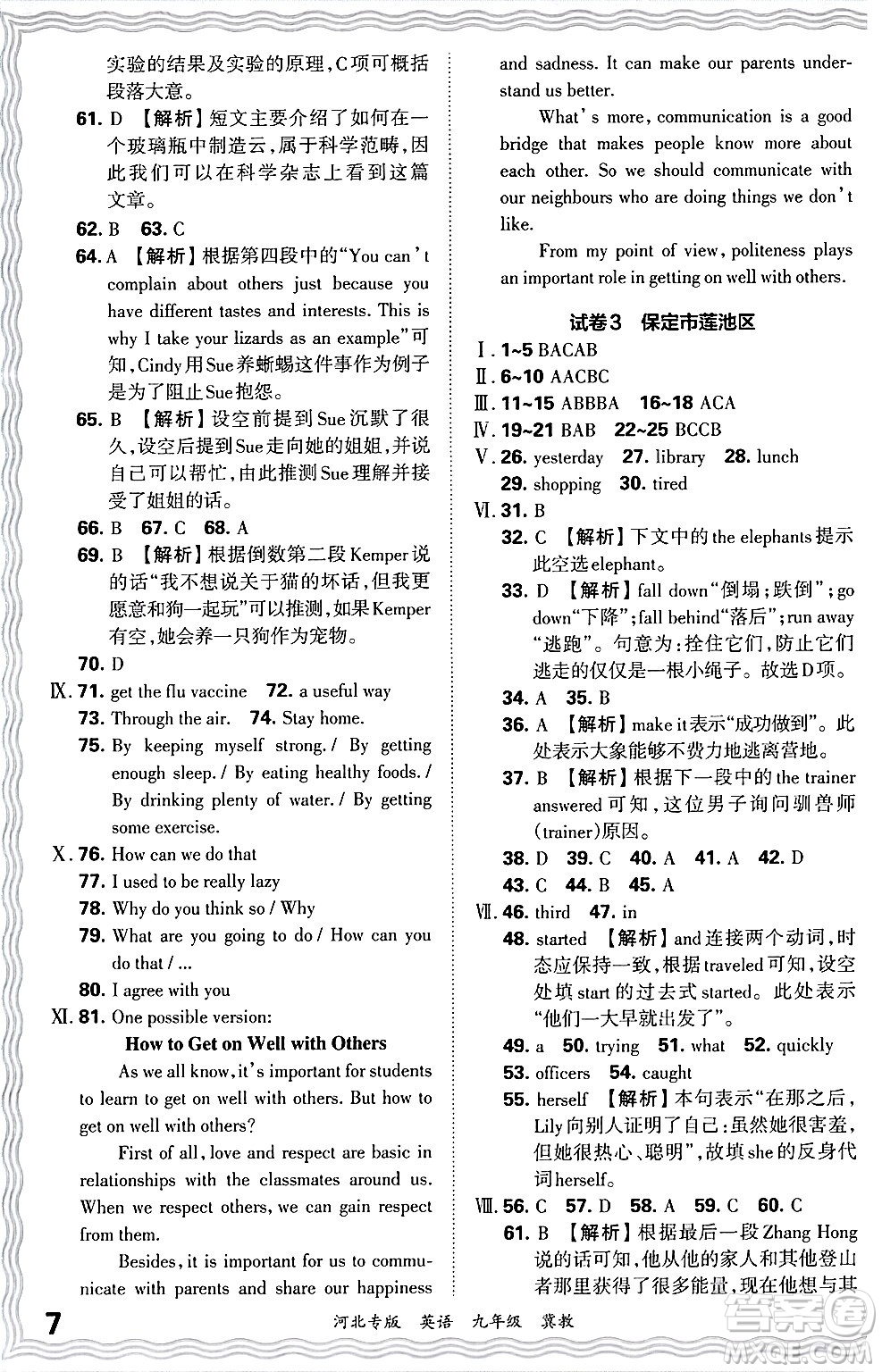 江西人民出版社2025年秋王朝霞各地期末試卷精選九年級(jí)英語(yǔ)全一冊(cè)冀教版河北專(zhuān)版答案