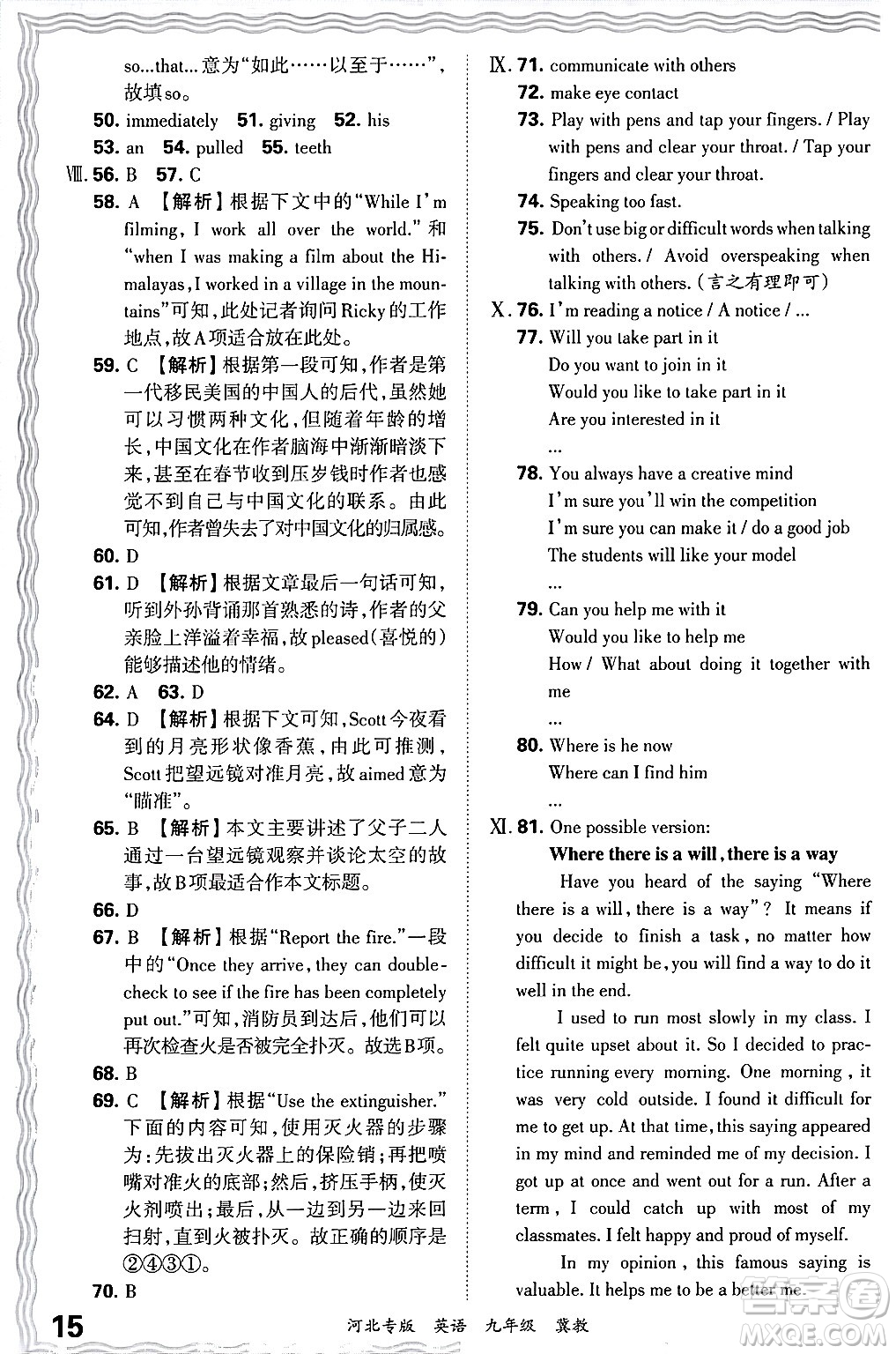 江西人民出版社2025年秋王朝霞各地期末試卷精選九年級(jí)英語(yǔ)全一冊(cè)冀教版河北專(zhuān)版答案