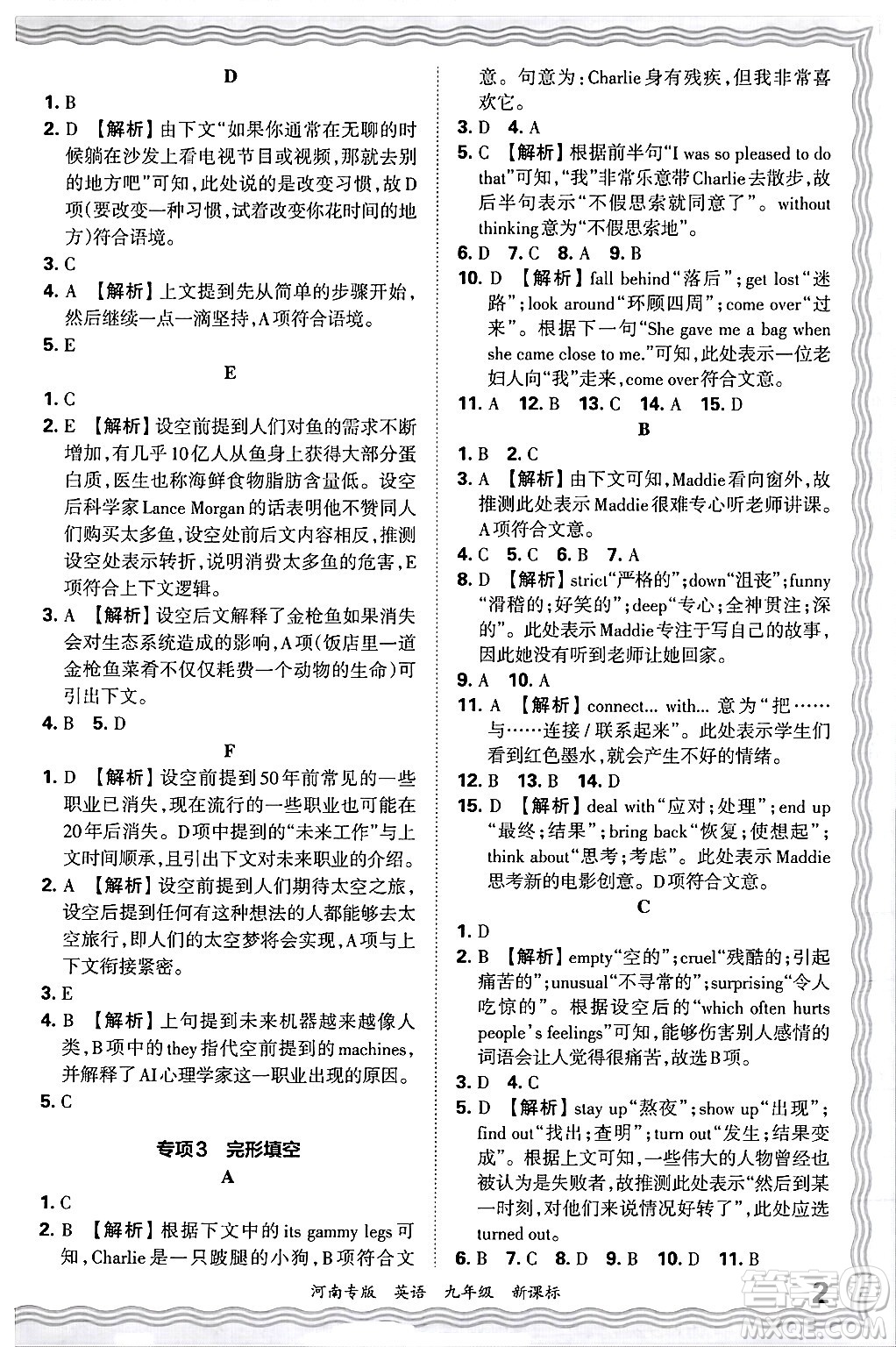 江西人民出版社2025年秋王朝霞各地期末試卷精選九年級(jí)英語全一冊(cè)新課標(biāo)版河南專版答案