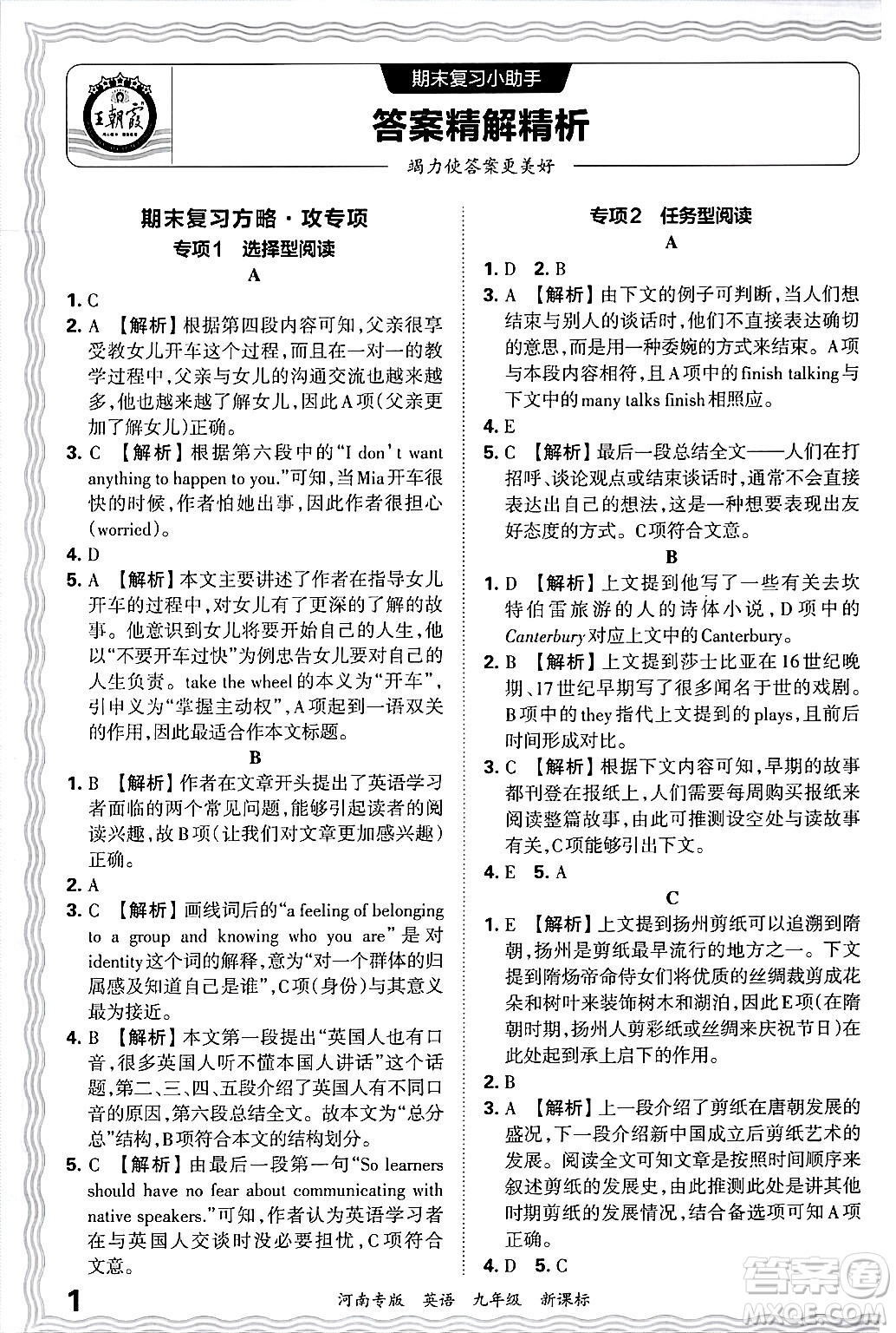 江西人民出版社2025年秋王朝霞各地期末試卷精選九年級(jí)英語全一冊(cè)新課標(biāo)版河南專版答案