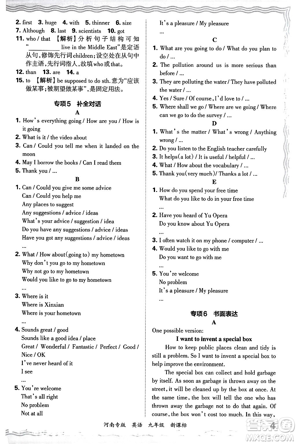 江西人民出版社2025年秋王朝霞各地期末試卷精選九年級(jí)英語全一冊(cè)新課標(biāo)版河南專版答案