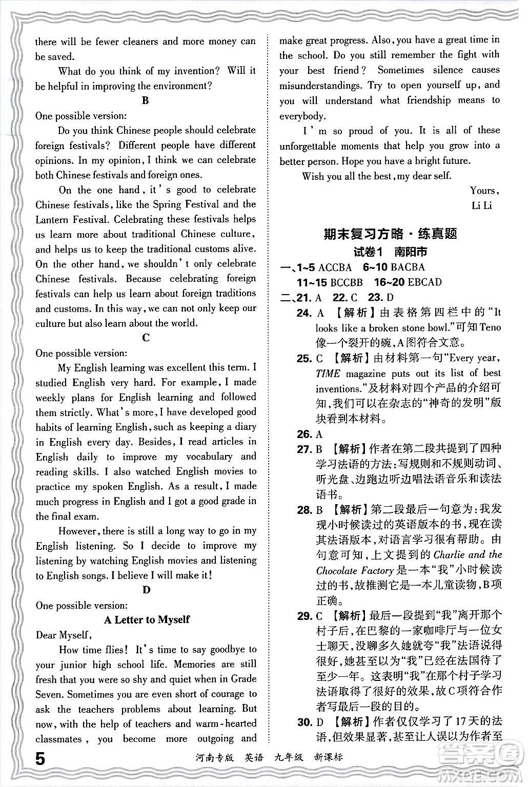 江西人民出版社2025年秋王朝霞各地期末試卷精選九年級(jí)英語全一冊(cè)新課標(biāo)版河南專版答案