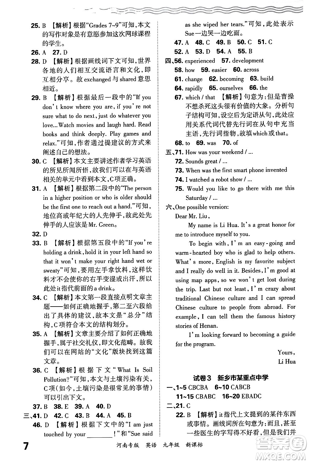 江西人民出版社2025年秋王朝霞各地期末試卷精選九年級(jí)英語全一冊(cè)新課標(biāo)版河南專版答案