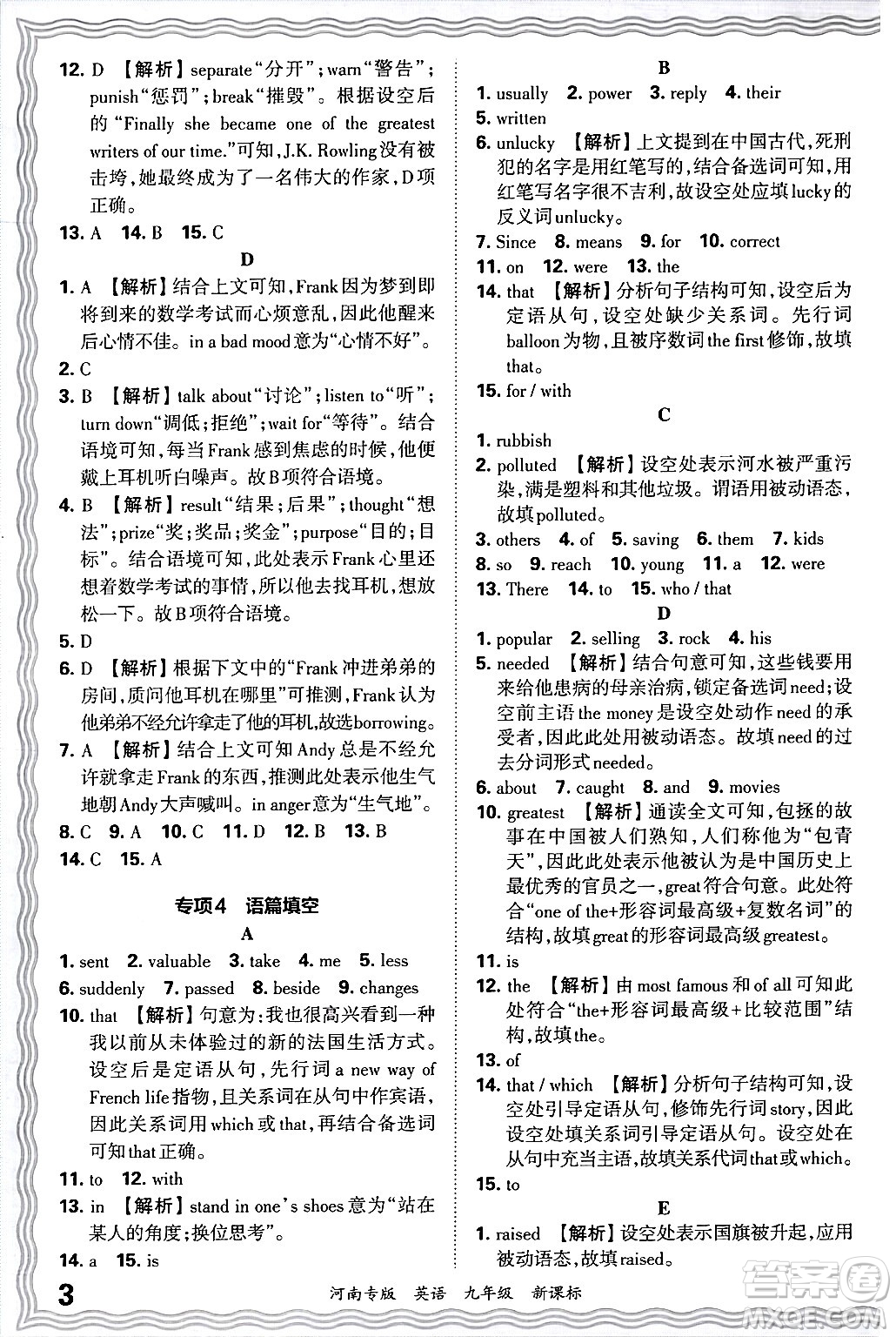 江西人民出版社2025年秋王朝霞各地期末試卷精選九年級(jí)英語全一冊(cè)新課標(biāo)版河南專版答案