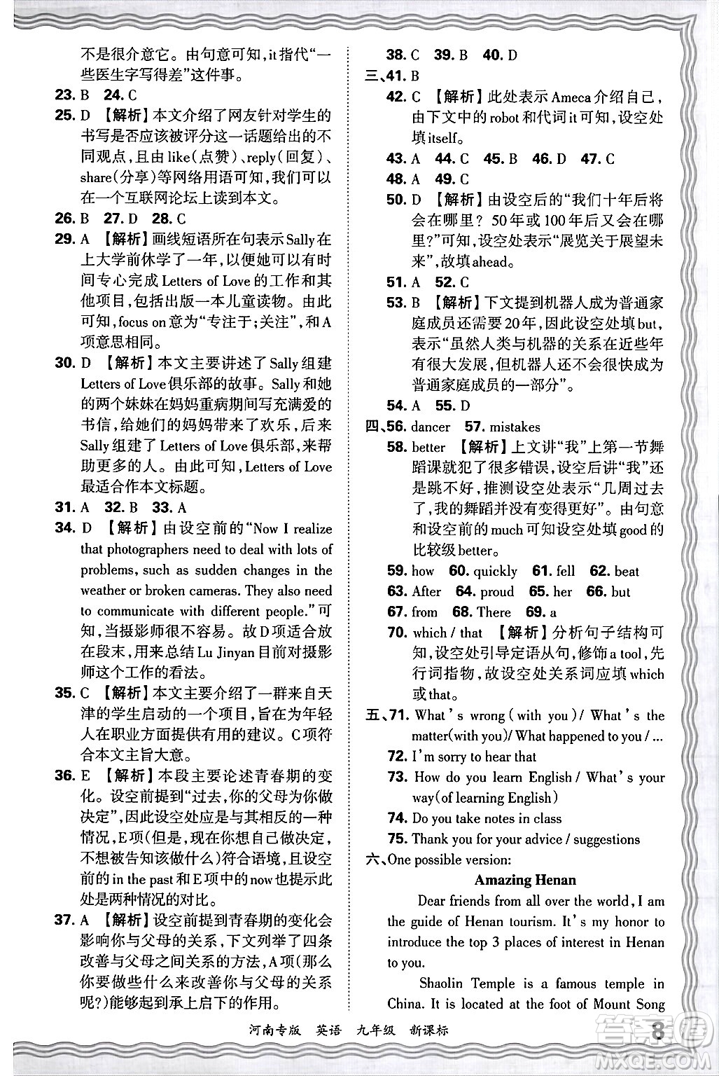 江西人民出版社2025年秋王朝霞各地期末試卷精選九年級(jí)英語全一冊(cè)新課標(biāo)版河南專版答案