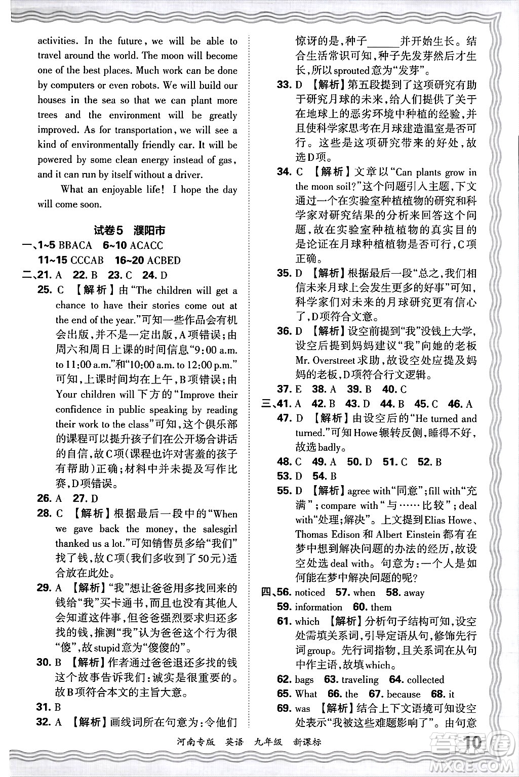 江西人民出版社2025年秋王朝霞各地期末試卷精選九年級(jí)英語全一冊(cè)新課標(biāo)版河南專版答案