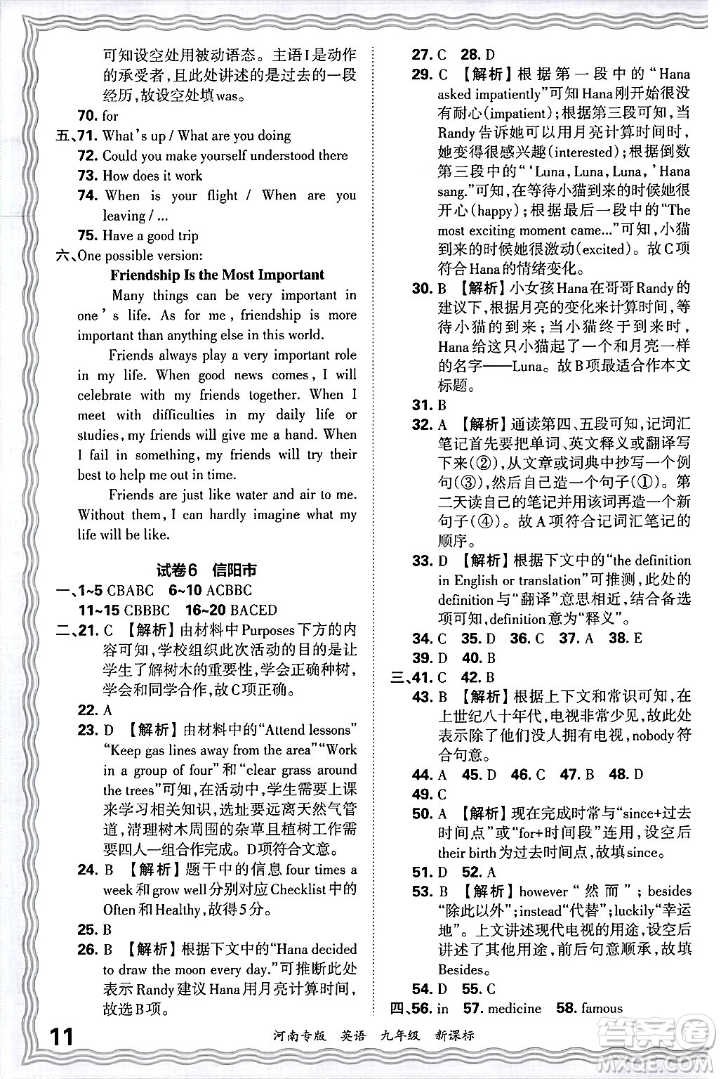 江西人民出版社2025年秋王朝霞各地期末試卷精選九年級(jí)英語全一冊(cè)新課標(biāo)版河南專版答案