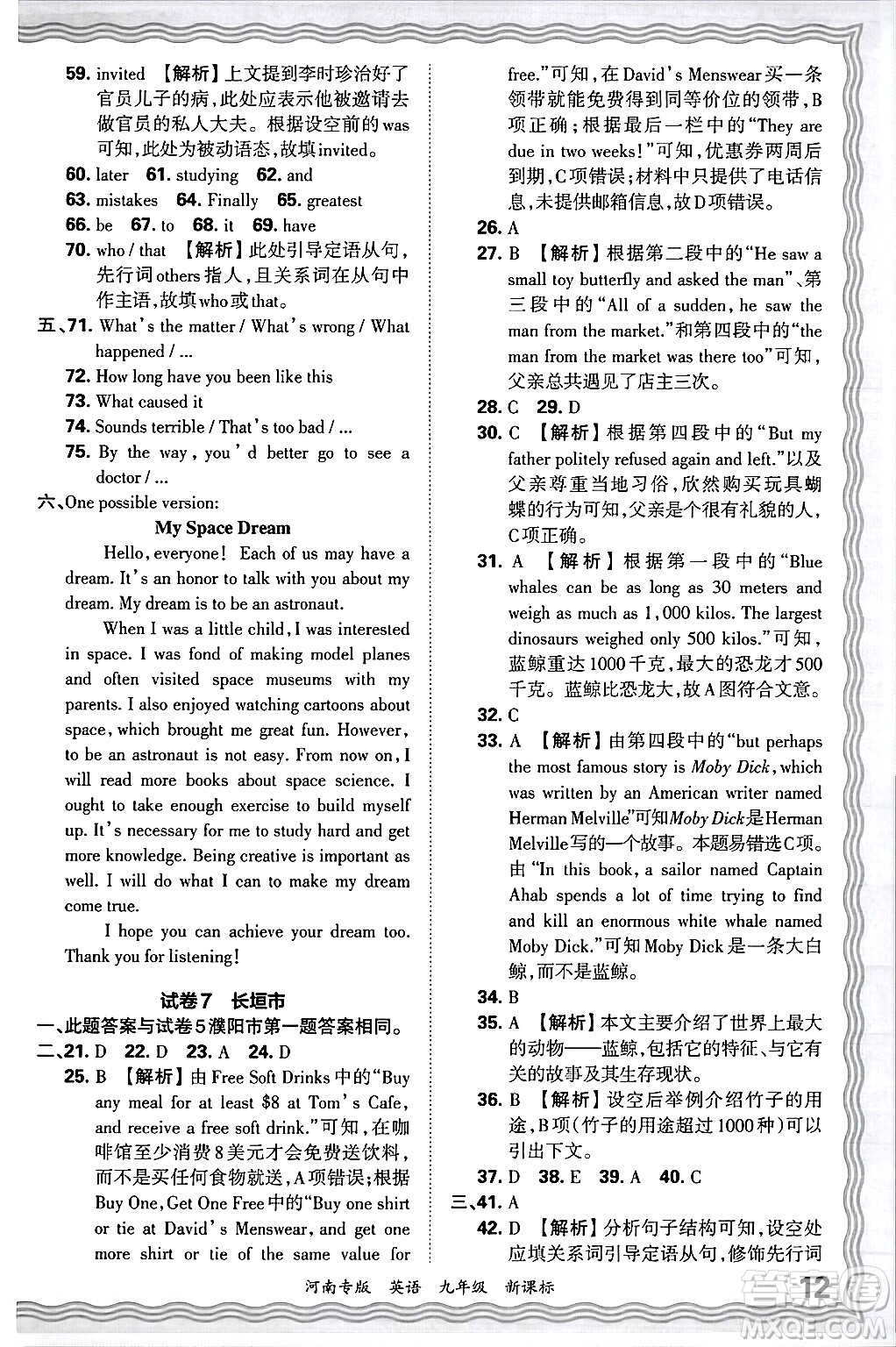 江西人民出版社2025年秋王朝霞各地期末試卷精選九年級(jí)英語全一冊(cè)新課標(biāo)版河南專版答案