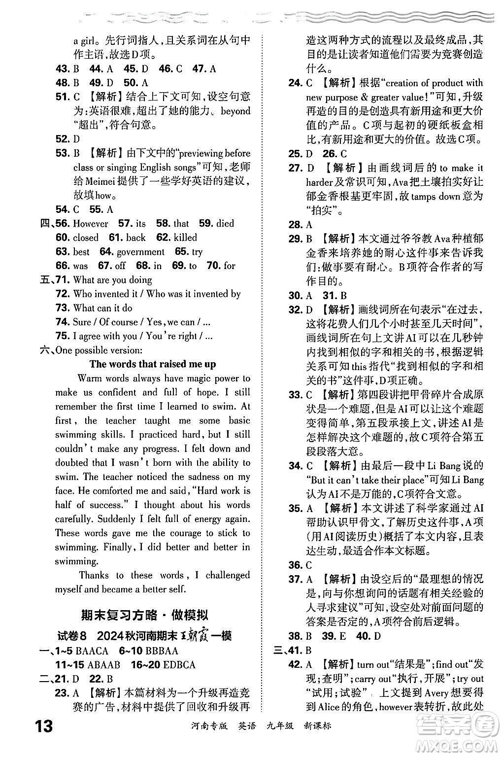 江西人民出版社2025年秋王朝霞各地期末試卷精選九年級(jí)英語全一冊(cè)新課標(biāo)版河南專版答案