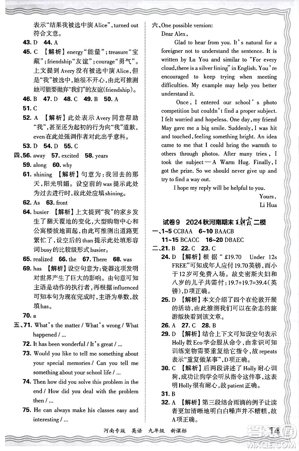 江西人民出版社2025年秋王朝霞各地期末試卷精選九年級(jí)英語全一冊(cè)新課標(biāo)版河南專版答案