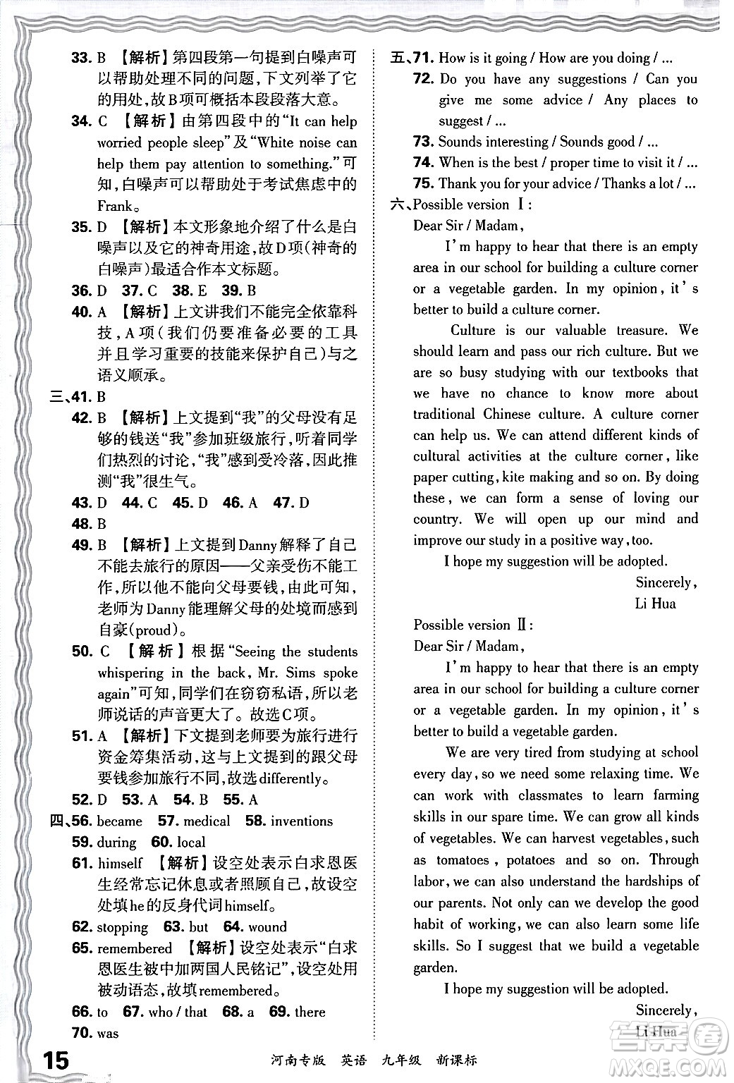 江西人民出版社2025年秋王朝霞各地期末試卷精選九年級(jí)英語全一冊(cè)新課標(biāo)版河南專版答案