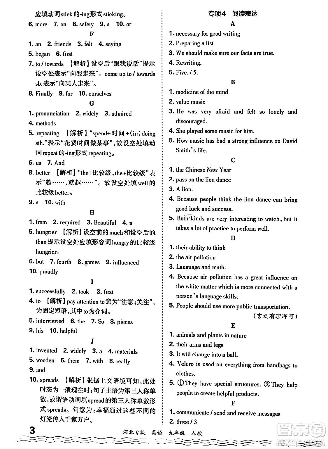 江西人民出版社2025年秋王朝霞各地期末試卷精選九年級英語全一冊人教版河北專版答案