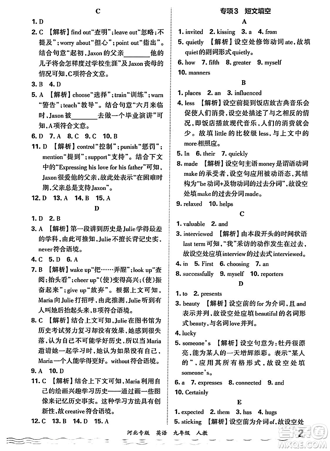 江西人民出版社2025年秋王朝霞各地期末試卷精選九年級英語全一冊人教版河北專版答案