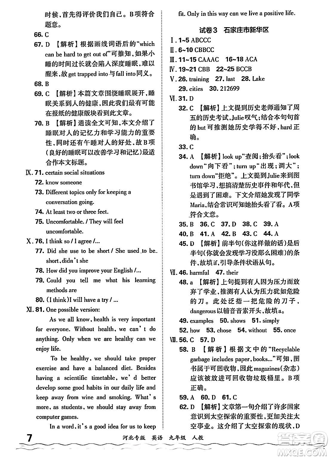 江西人民出版社2025年秋王朝霞各地期末試卷精選九年級英語全一冊人教版河北專版答案