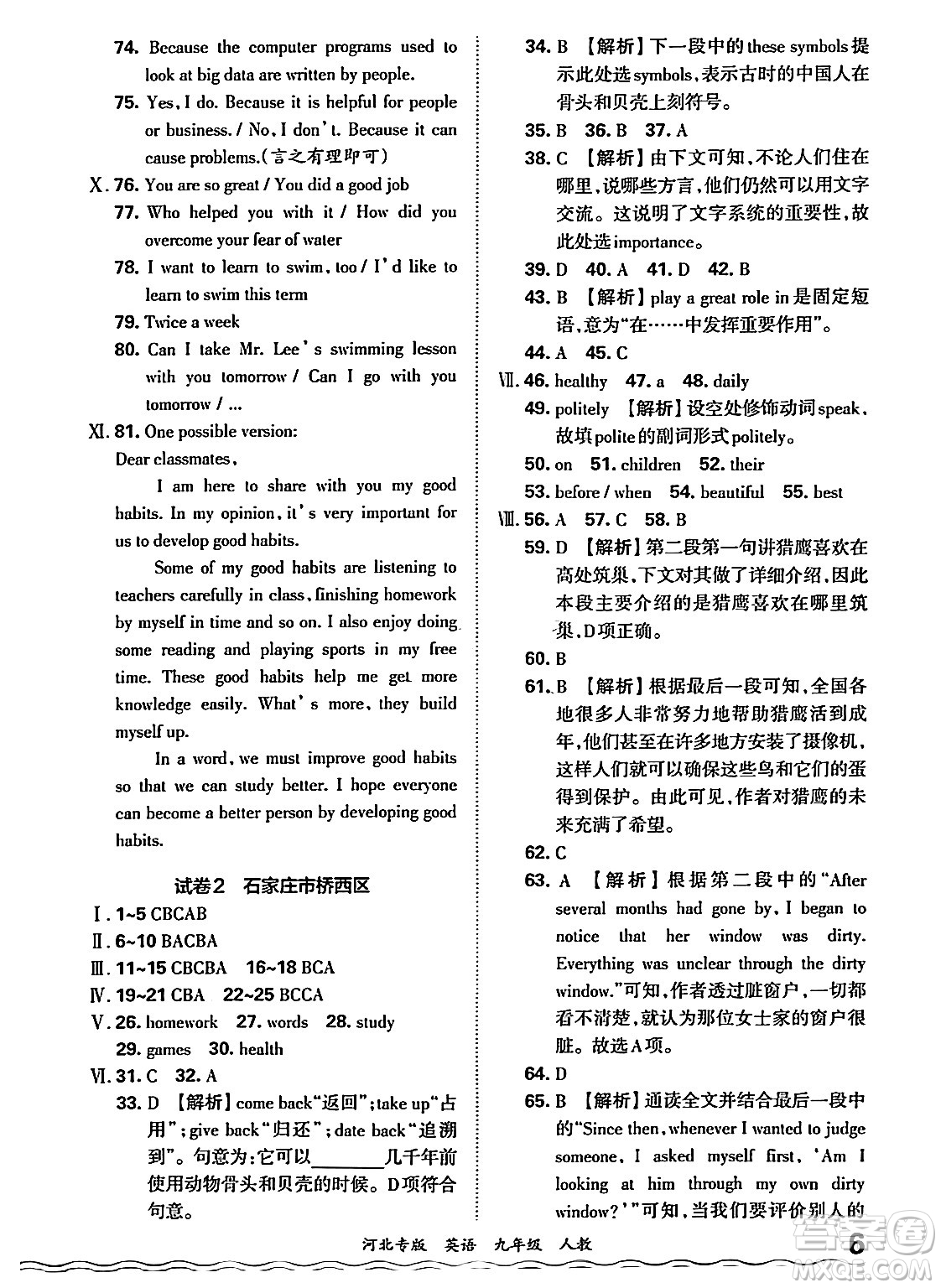 江西人民出版社2025年秋王朝霞各地期末試卷精選九年級英語全一冊人教版河北專版答案