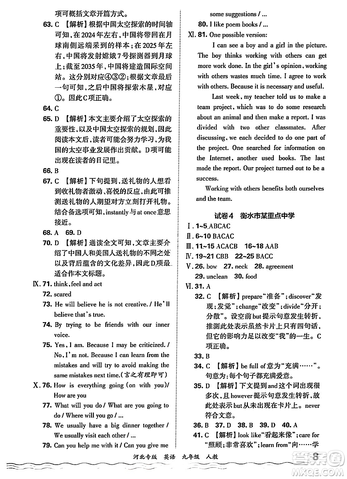 江西人民出版社2025年秋王朝霞各地期末試卷精選九年級英語全一冊人教版河北專版答案